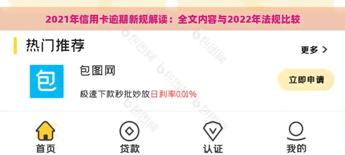 2021年信用卡逾期新规解读：全文内容与2022年法规比较