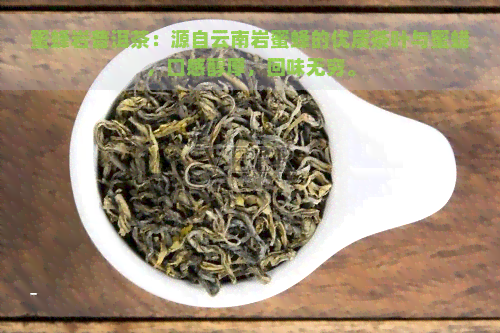 蜜蜂岩普洱茶：源自云南岩蜜蜂的优质茶叶与蜜蜡，口感醇厚，回味无穷。