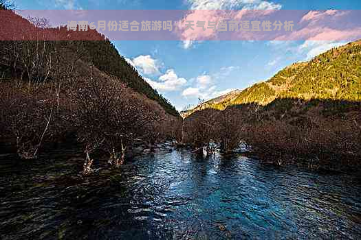 海南6月份适合旅游吗：天气与当前适宜性分析