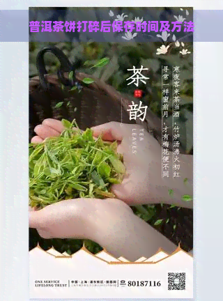 普洱茶饼打碎后保存时间及方法