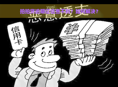 逾期查不到？如何解决？