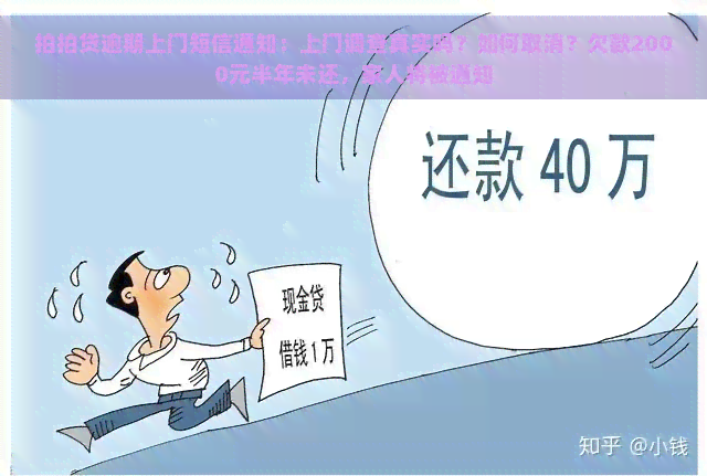 逾期上门短信通知：上门调查真实吗？如何取消？欠款2000元半年未还，家人将被通知