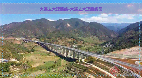 大连去大理路线-大连去大理路线图