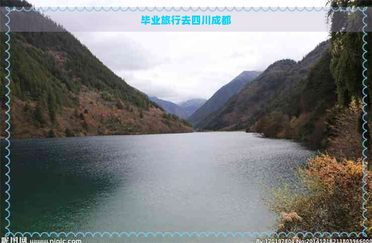 毕业旅行去四川成都