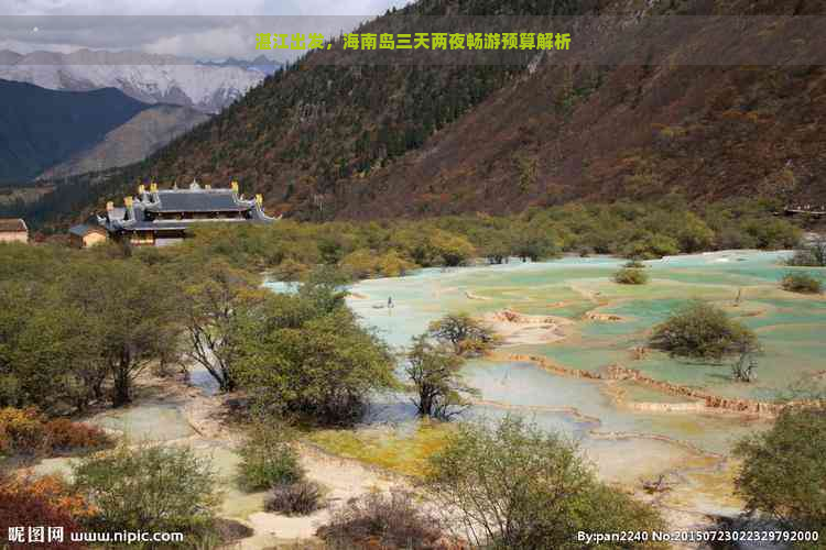 湛江出发，海南岛三天两夜畅游预算解析