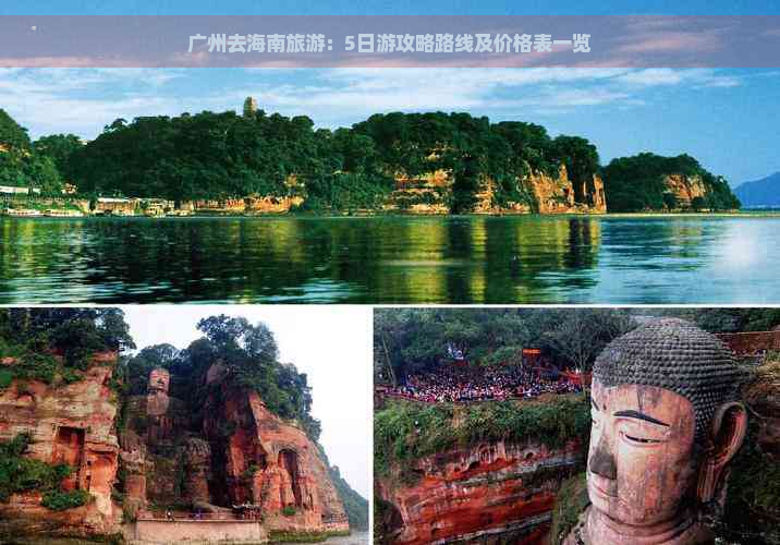 广州去海南旅游：5日游攻略路线及价格表一览