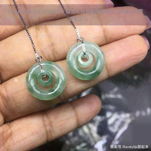 乳白色翡翠属于什么档次，探究乳白色翡翠的档次：神秘而珍贵的宝石