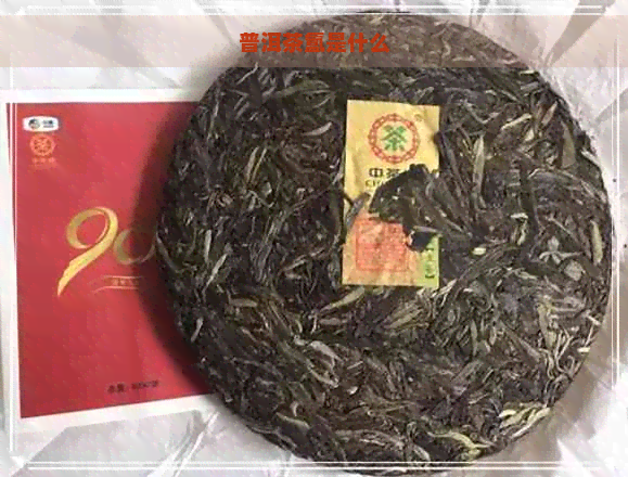 普洱茶氲是什么