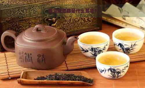 普洱茶调香是什么意思？