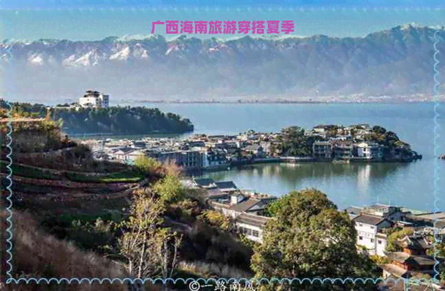 广西海南旅游穿搭夏季