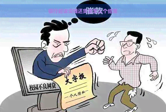 银行起诉没钱还贷是怎么个结果