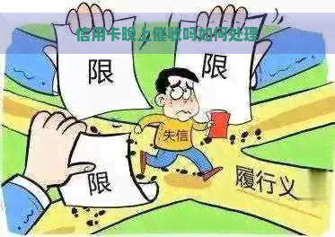 信用卡晚上吗如何处理