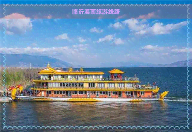 临沂海南旅游线路