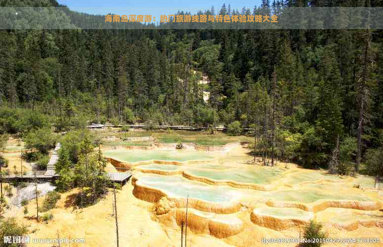 海南岛深度游：热门旅游线路与特色体验攻略大全