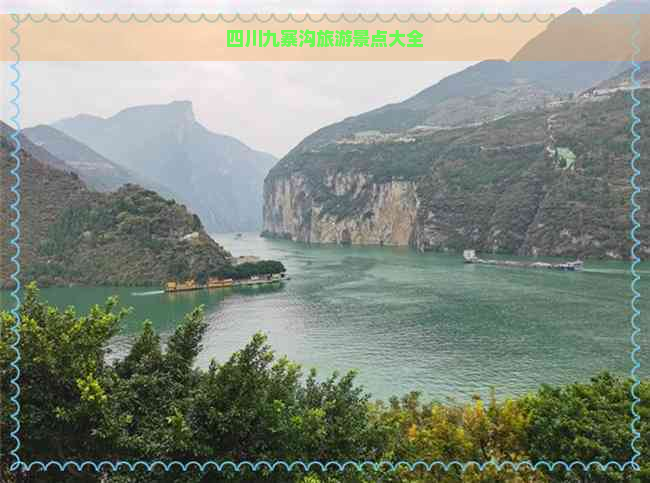 四川九寨沟旅游景点大全