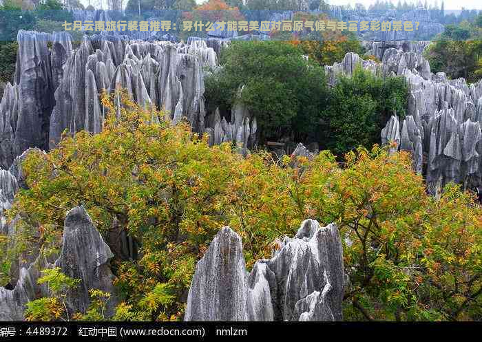 七月云南旅行装备推荐：穿什么才能完美应对高原气候与丰富多彩的景色？