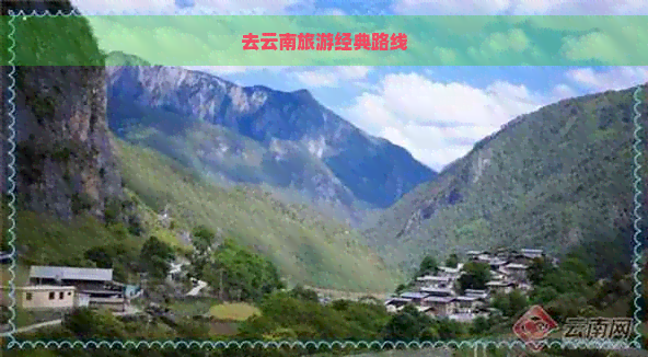 去云南旅游经典路线