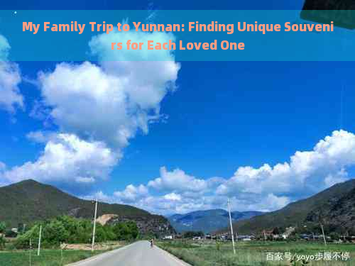 My Family Trip to Yunnan: Finding Unique Souvenirs for Each Loved One