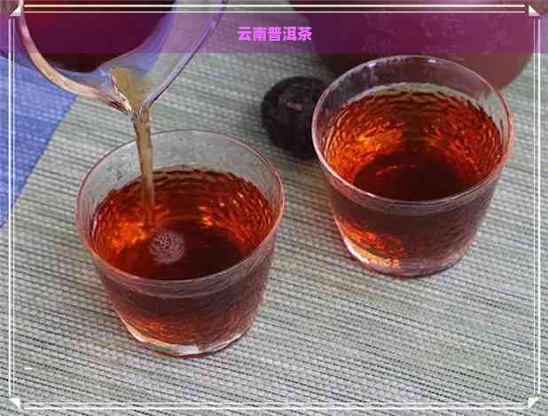 云南普洱茶