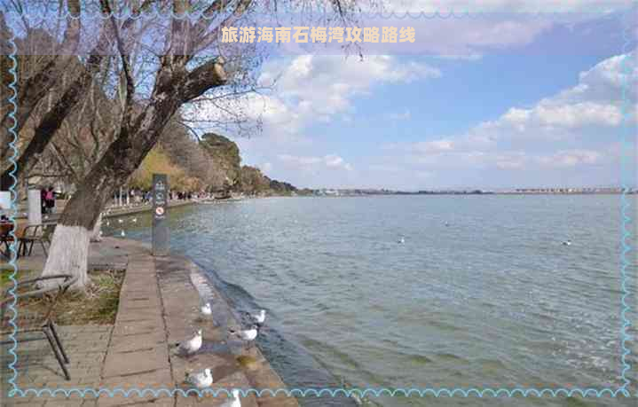 旅游海南石梅湾攻略路线