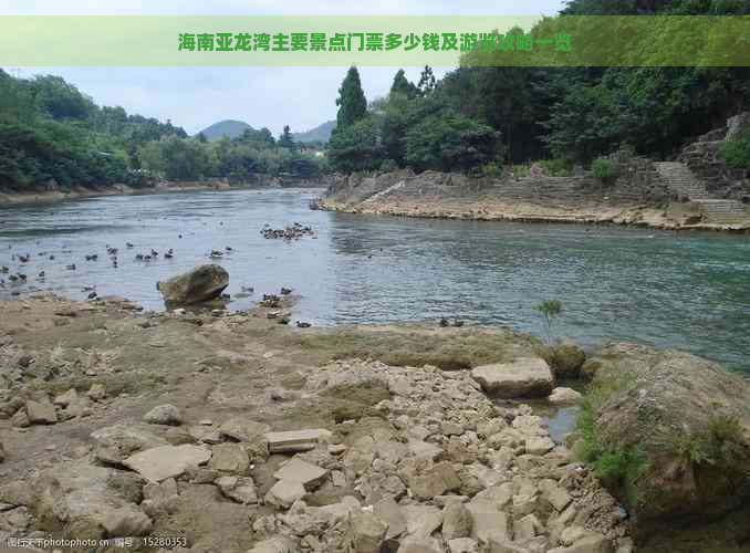 海南亚龙湾主要景点门票多少钱及游览攻略一览