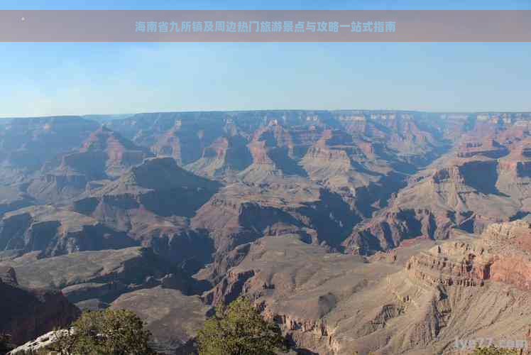 海南省九所镇及周边热门旅游景点与攻略一站式指南