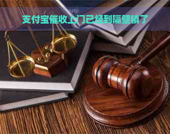 支付宝上门已经到隔壁镇了