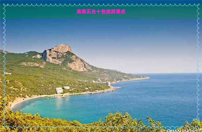 海南五光十色旅游景点