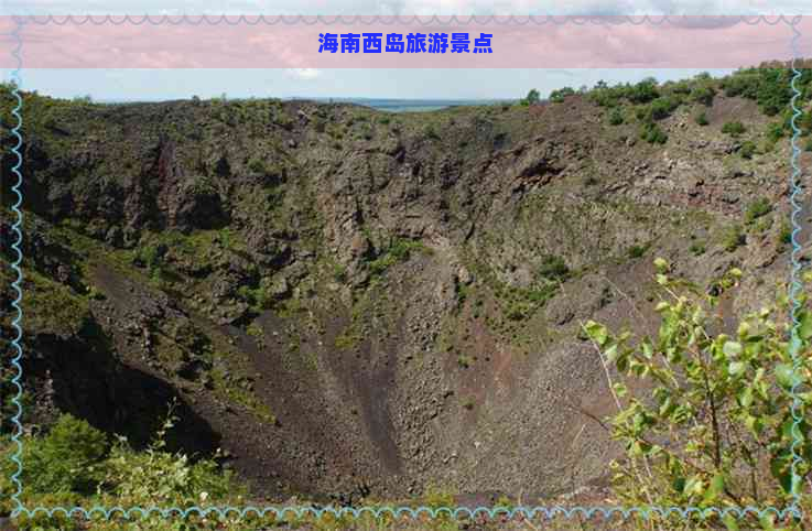 海南西岛旅游景点