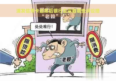 浦发信用卡逾期后银行会采取哪些诉讼措