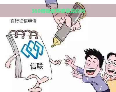 360借钱能期嘛是真的吗