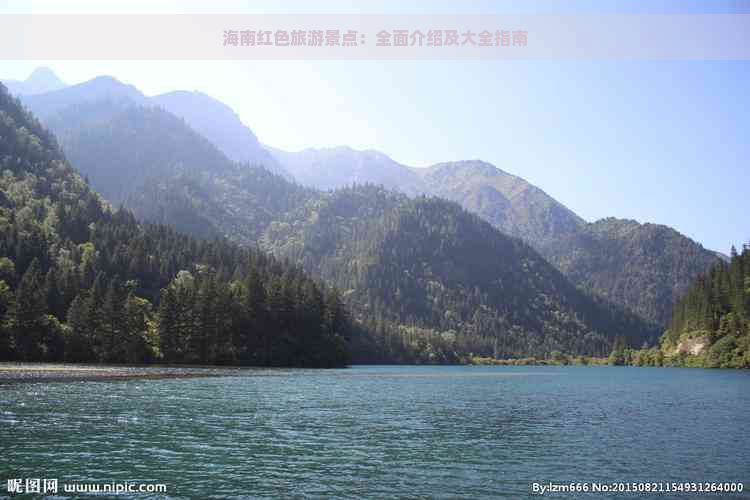 海南红色旅游景点：全面介绍及大全指南