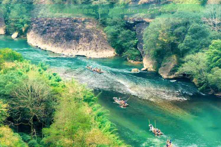 探索自然奇观：四川万源神秘山水景区之旅