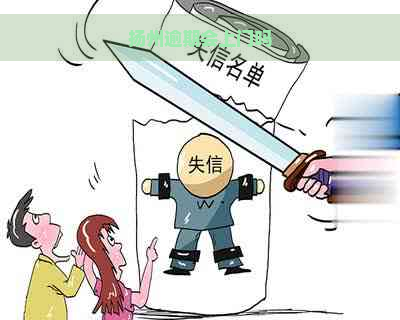 扬州逾期会上门吗