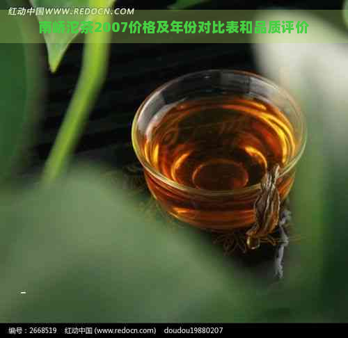 南峤沱茶2007价格及年份对比表和品质评价