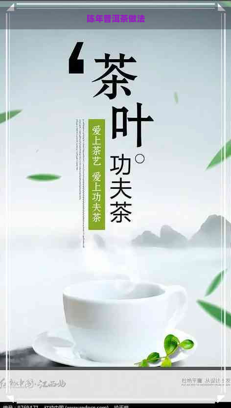 陈年普洱茶做法