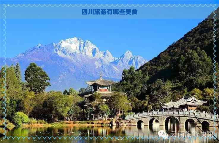 四川旅游有哪些美食