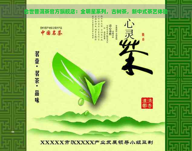 合世普洱茶官方旗舰店：全明星系列，古树茶，新中式茶艺体验