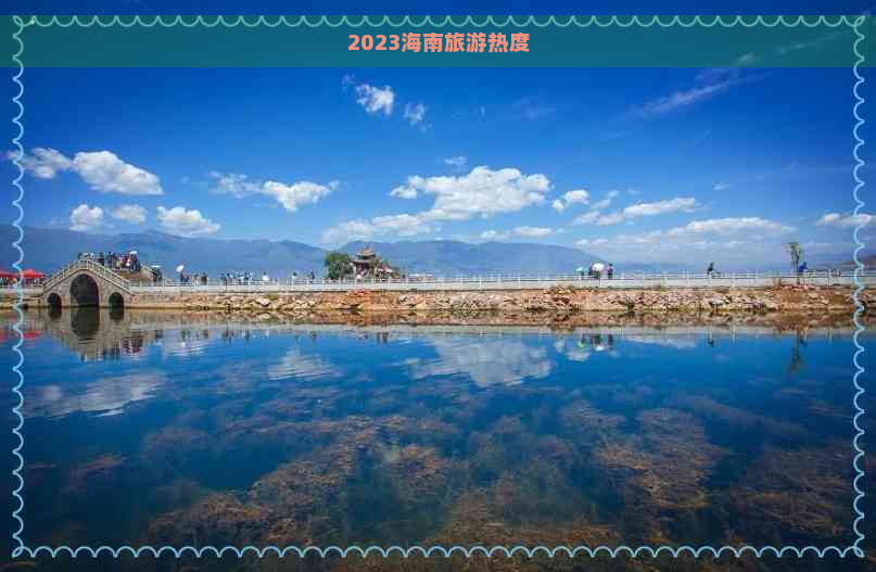 2023海南旅游热度