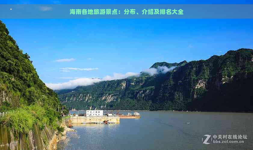 海南各地旅游景点：分布、介绍及排名大全