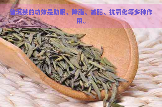 普洱茶的功效是助眠、降脂、减肥、抗氧化等多种作用。