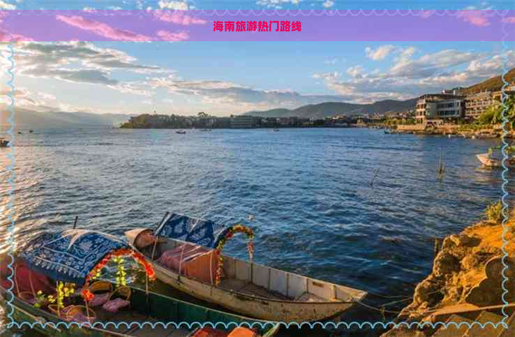 海南旅游热门路线