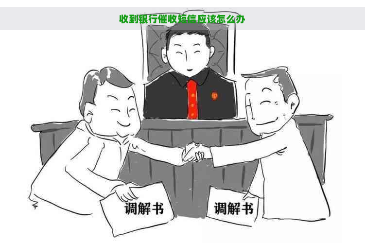 收到银行短信应该怎么办