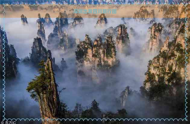 深圳出发四川旅行团