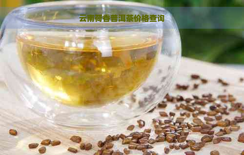 云南荷香普洱茶价格查询