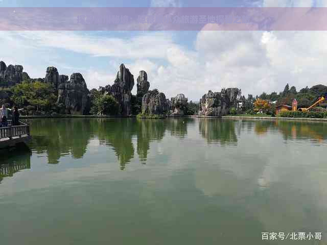 探寻四川秘境：隐藏版小众旅游圣地探秘之旅