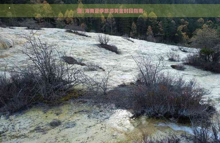 澶忓海南夏季旅游黄金时段指南