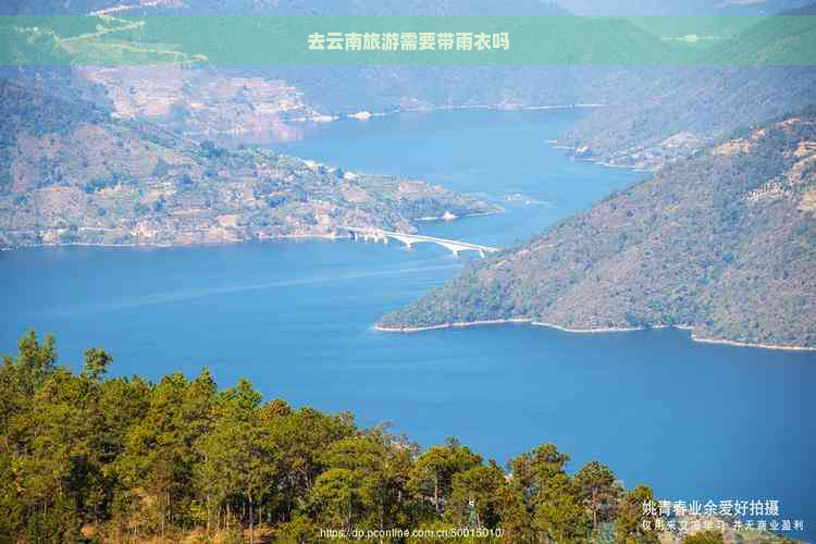 去云南旅游需要带雨衣吗