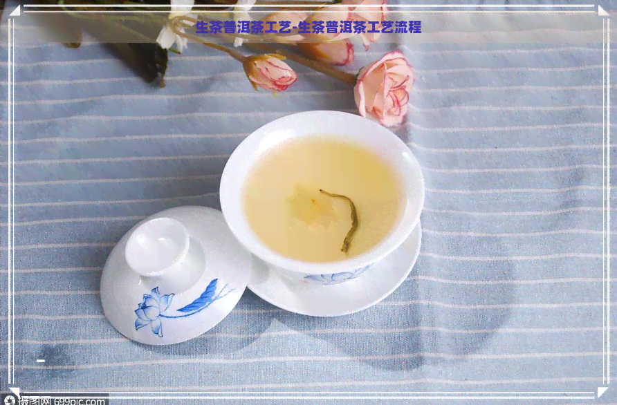 生茶普洱茶工艺-生茶普洱茶工艺流程