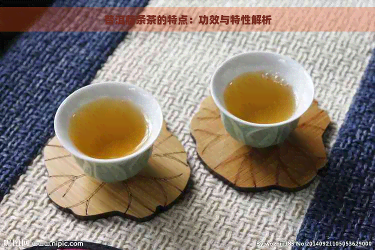 普洱藤条茶的特点：功效与特性解析